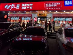 门面-必点海鲜·鲅鱼水饺(鞍山西道店)