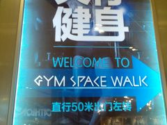 -天行健身＆天行拳馆跆拳道·格斗TXGYM