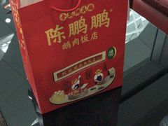 -陈鹏鹏潮汕菜(欢乐海岸 海边景观店)