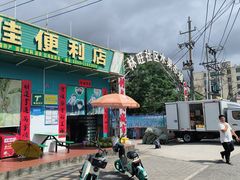 -林旺社区水果市场