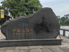 -运河游船(武林门码头)