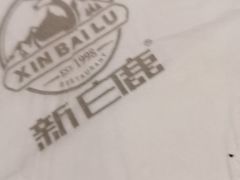 -新白鹿餐厅(爱琴海购物中心店)
