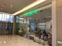 -青苗儿童口腔(长楹天街购物中心)