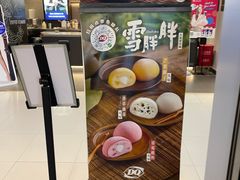 -DQ·蛋糕·冰淇淋(新佳丽店)