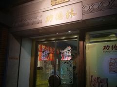 门面-功德林(南京西路店)