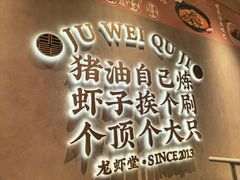 -聚味瞿记·龙虾堂(坡子街店)