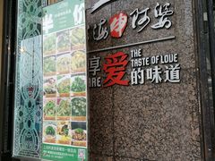 门面-申阿婆·上海菜·小海鲜(国展店)