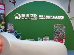 -精德口腔·种植修复·儿牙中心(财富中心店)