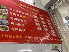 -小吴肠粉