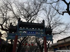-北京国子监胡同