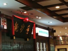 -龙抄手(春熙路总店)
