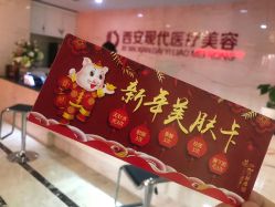 -西安现代妇产医院医疗美容