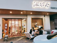 门面-冰拾叁(新都店)