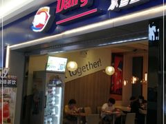 门面-DQ·蛋糕·冰淇淋(新佳丽店)