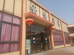 门面-濠景渔港(汇通店)