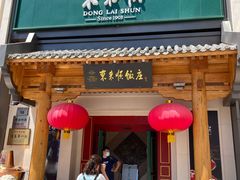 门面-东来顺饭庄(王府井步行街店)