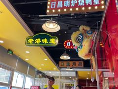 -日昌餐馆(亦庄店)