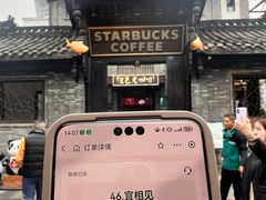 -星巴克臻选(成都宽窄巷子店)