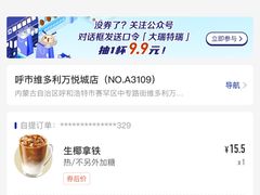 -瑞幸咖啡(呼市维多利万悦城店)
