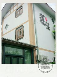 -莲生母婴月子中心(清水河公园店)