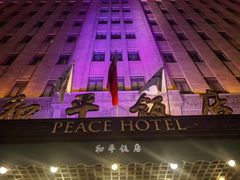 -上海和平饭店 Fairmont Peace Hotel
