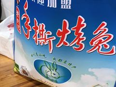 -老黄记手撕烤兔(玉林街店)
