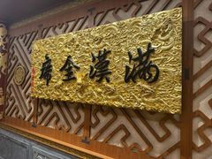 -仿膳饭庄·宫廷风味(百年传承店)