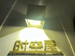 -春树下·树屋花房西餐厅(罍街AS1980店)