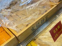 -宋记饼家(石门二路店)
