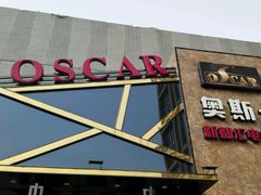 奥斯卡-奥斯卡新都汇影城(终级银幕)