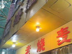 -嘉州海汇源老烧麦店(东大街总店)