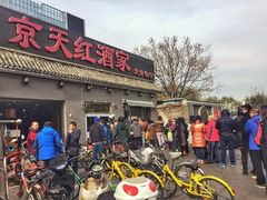 门面-京天红酒家(虎坊路店)