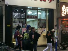 门面-麦文记面家(佐敦店)