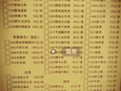 菜单-情忆草原涮肉馆