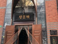 -钟书阁(松江泰晤士小镇店)