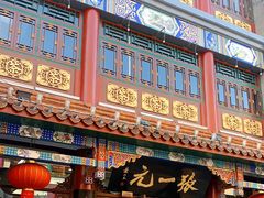-张一元(总店)