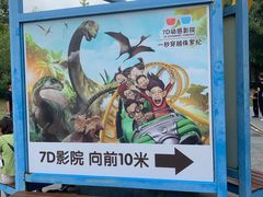 -自然谷恐龙园