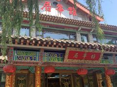 -鹊华居·地道鲁菜·海鲜·融合味(大明湖店)