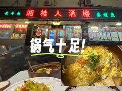 -湘桂人酒楼(西便门店)