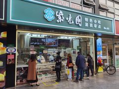 门面-紫光园清真北京小吃(广渠门内店)