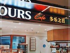 门面-多乐之日(和平伊势丹店)