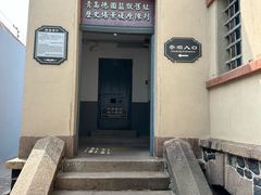 -青岛德国监狱旧址博物馆