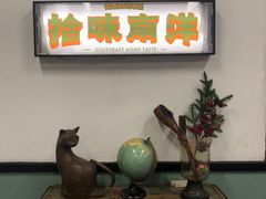 -仓库南洋海鲜小排档(柳河路店)