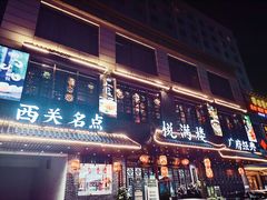 门面-悦满楼·西关名点·湛江名菜(航空综合大厦店)
