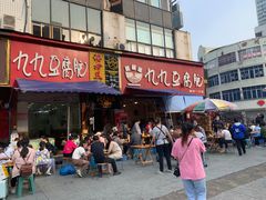 -豆相识•九九豆腐脑(牛咡桥店)