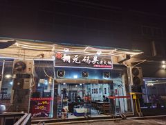 门面-铜元老码头鳝鱼火锅