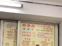 -醉贤居