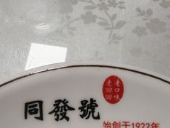 -同发号饭庄(复兴路店)