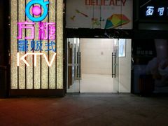 -方糖KTV-PLUS(世茂广场店)