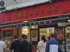 -食惠里小笼包面馆(越秀店)